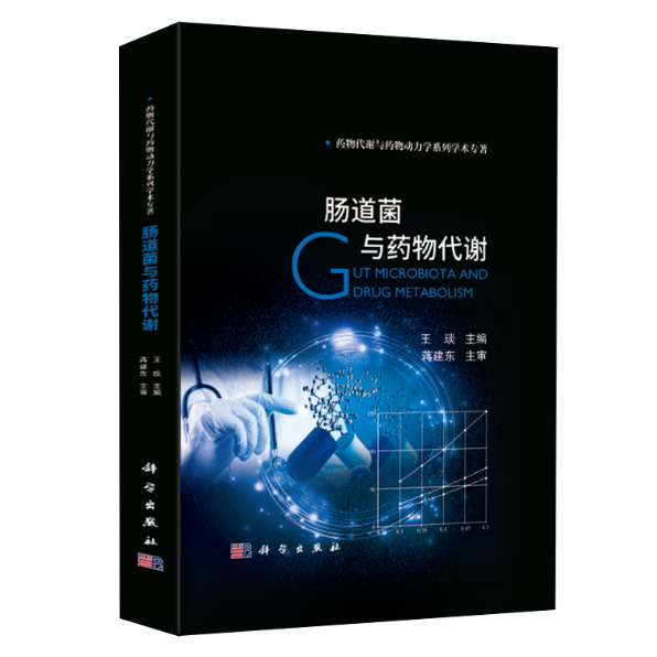 島津全力支持2023北京腸道菌與藥物代謝創(chuàng)新研究前沿論壇！