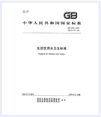重磅！GB 5749-2022新水法正式實(shí)施啦，島津方案助你快速應(yīng)對
