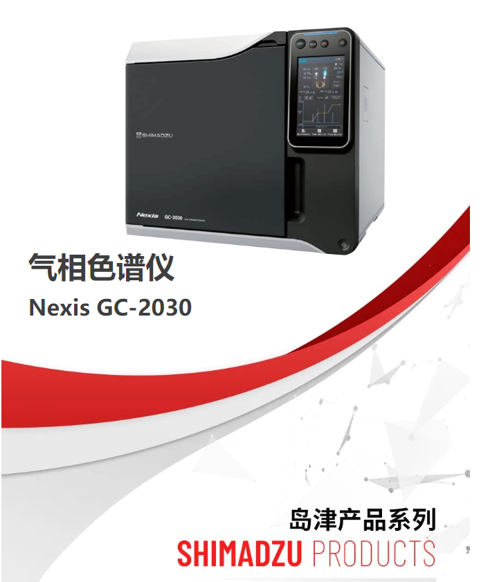 島津GC在鋰離子電池產(chǎn)業(yè)鏈中的典型應(yīng)用（上篇）